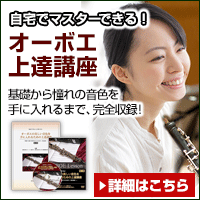 オーボエ